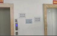 河北一高校宿舍楼张贴“男生严禁乘坐电梯”字样？学生处：电梯本就正常乘坐，会去调查