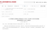 关于提前退休，中央定调！