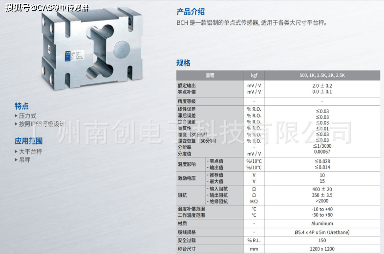 韩国CAS传感器BCH-1t 凯士称重传感器