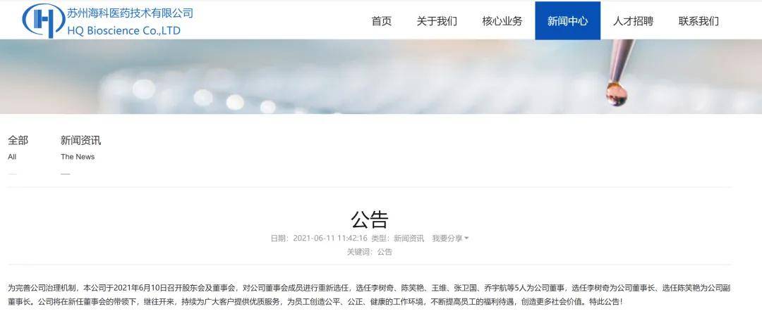 巧取豪夺？苏州民营企业家控告北京上市公司骗取股份、欺诈发行，却被反威胁