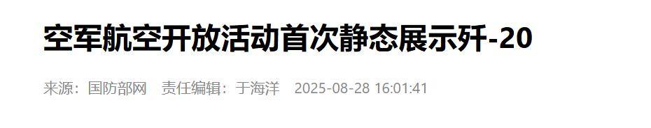 官宣歼-20已经不够“先进”可以公开，预示中国有更厉害重型战机