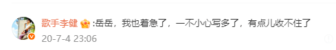 岳云鹏在线求助网友：谁能帮忙催催李健的新专辑啊