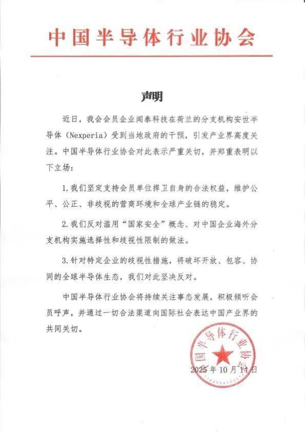 中国半导体协会发布声明！