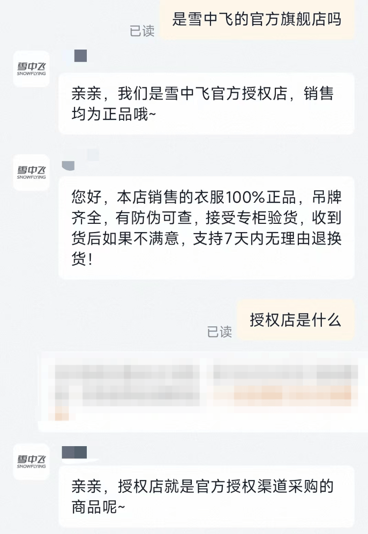 阿迪达斯是雪中飞生产，可你买的雪中飞不一定是雪中飞生产的