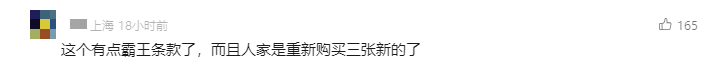 仅1分钟被扣2000多元，无法退费，网友：霸王条款！