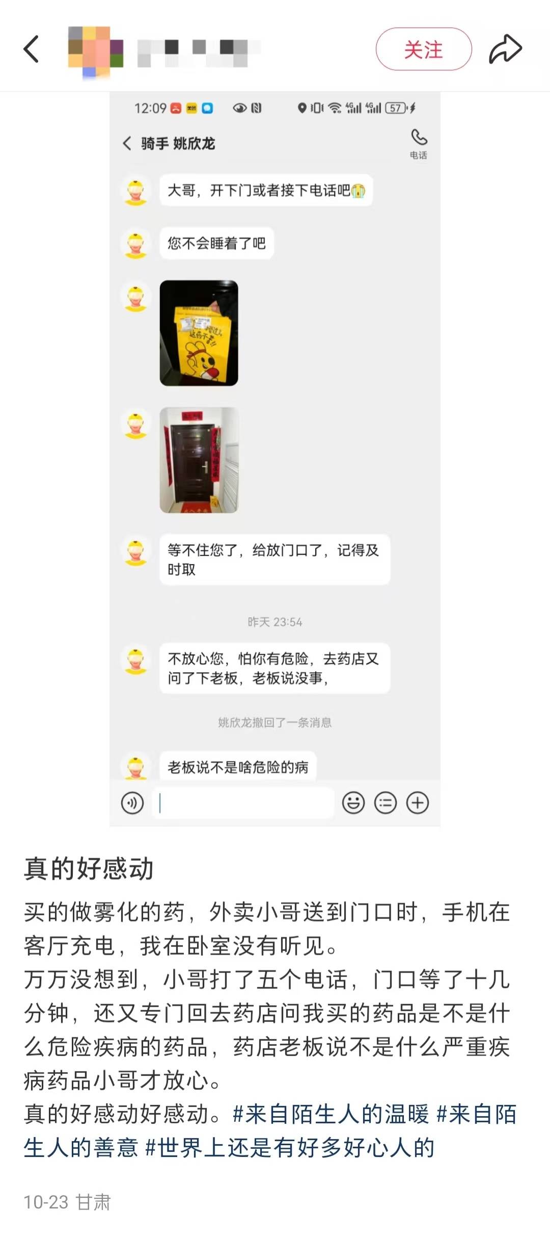 顾客深夜外卖买药，骑手致电无人接听，担心其出意外折返药店查功效，获5元打赏感谢