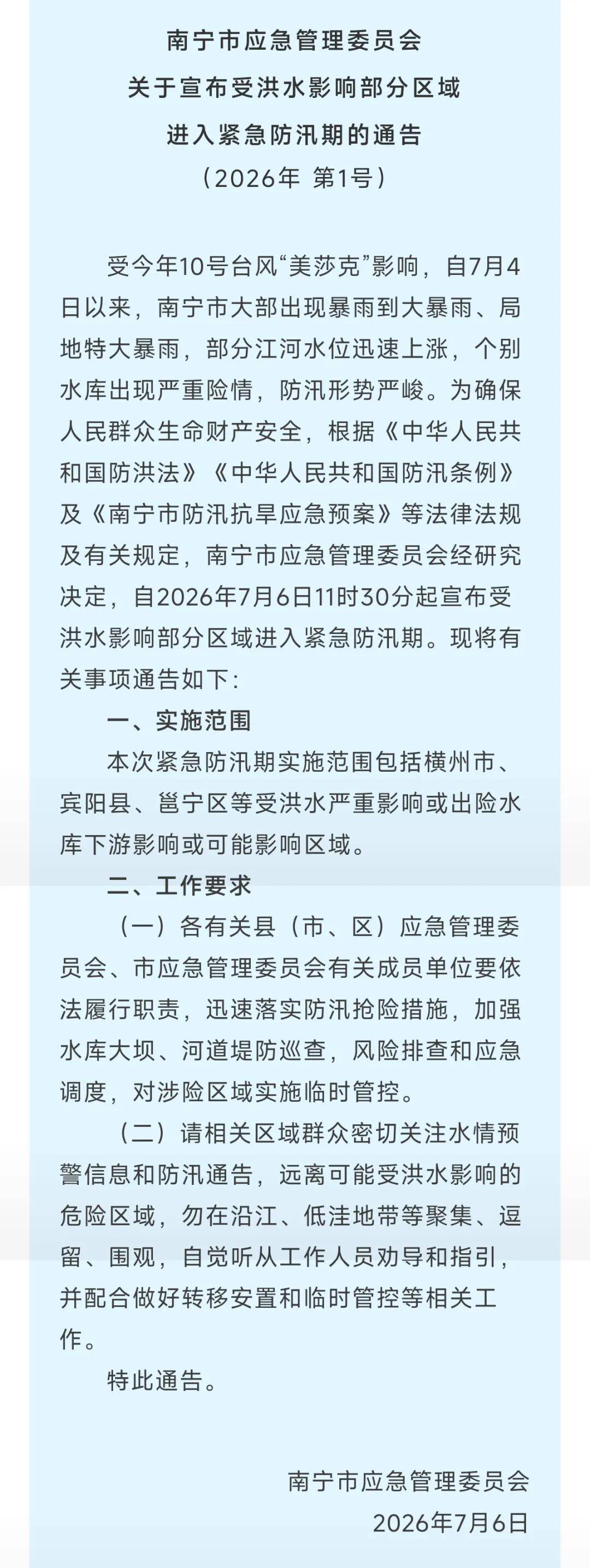 “水已经淹到2楼”！广西六蓝水库坝体缺口，现场视频→