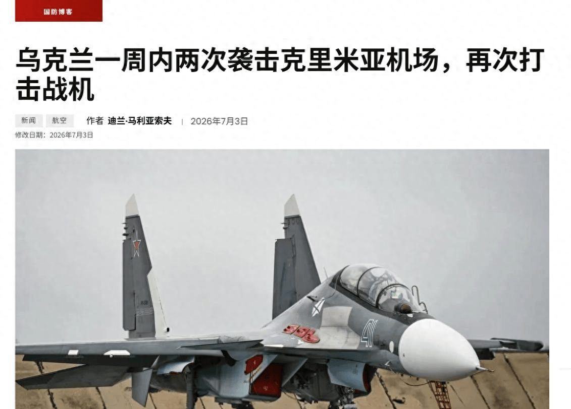 两次突袭就击毁8架战机？外媒：乌克兰称打击克里米亚一军用机场