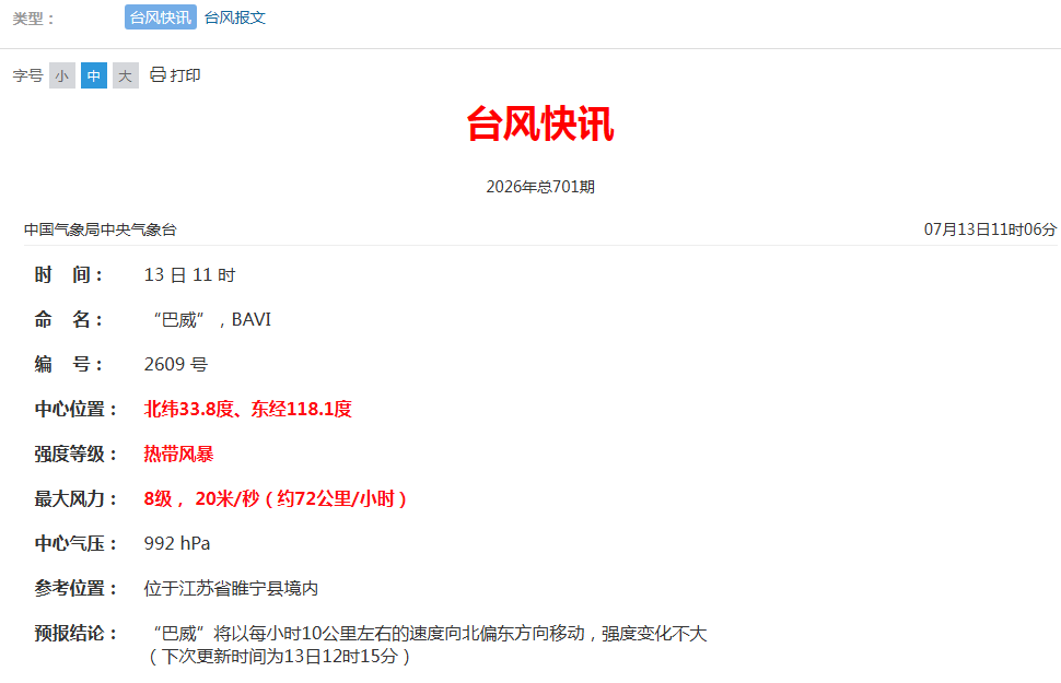 11号台风“海神”生成!广东天气即将反转!