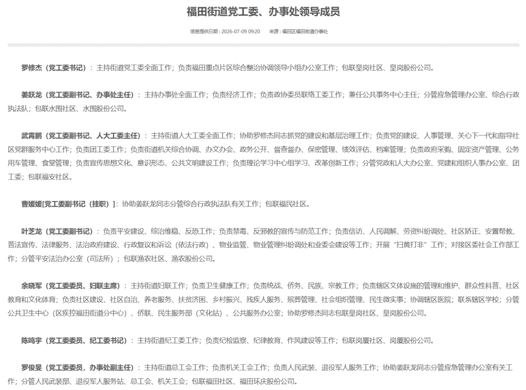 深圳一街道“换帅”！新书记曾任区应急管理局局长