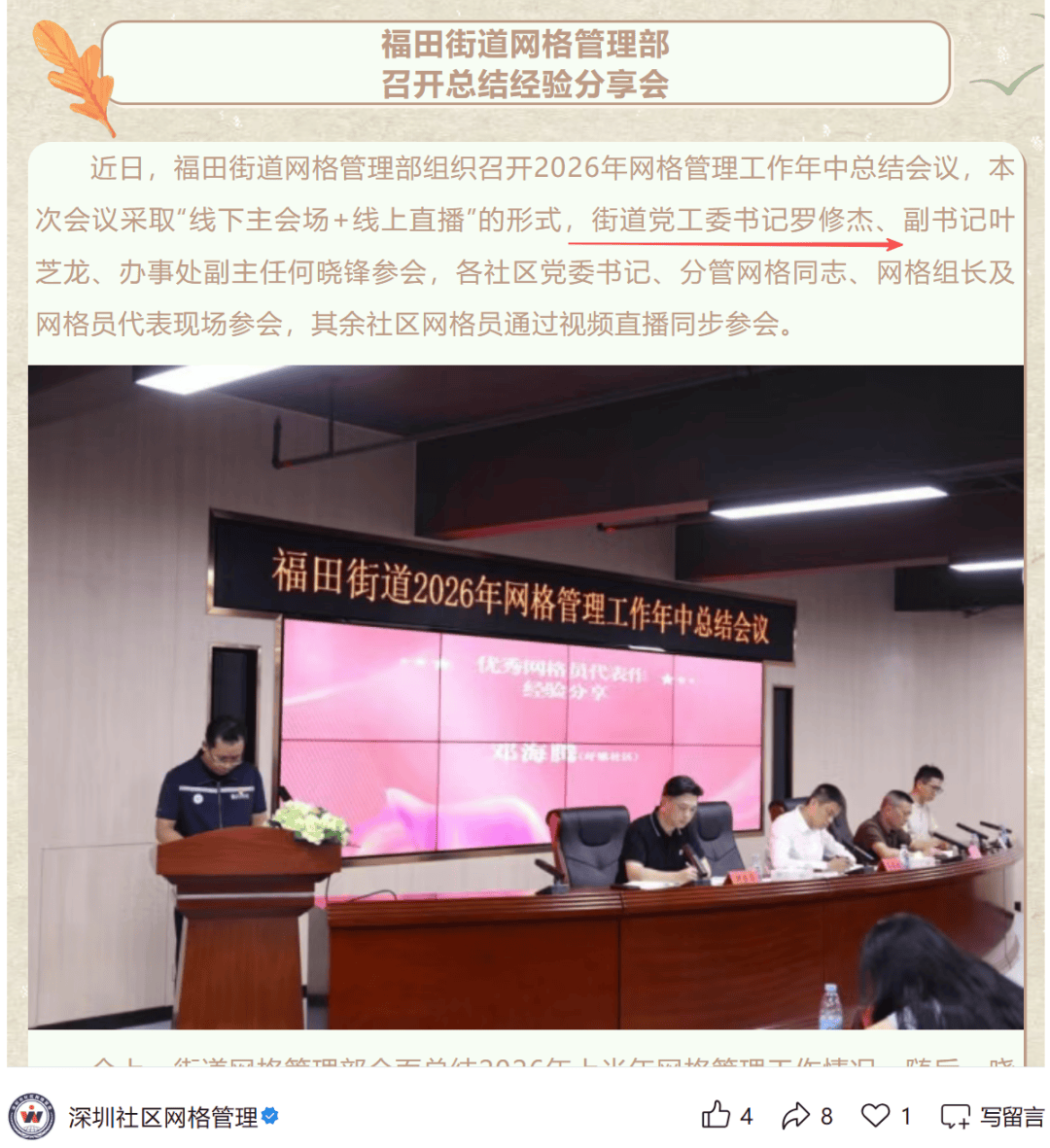 深圳一街道“换帅”！新书记曾任区应急管理局局长