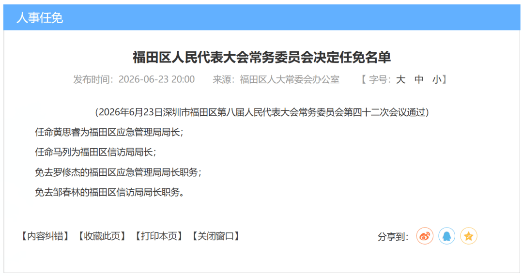 深圳一街道“换帅”！新书记曾任区应急管理局局长
