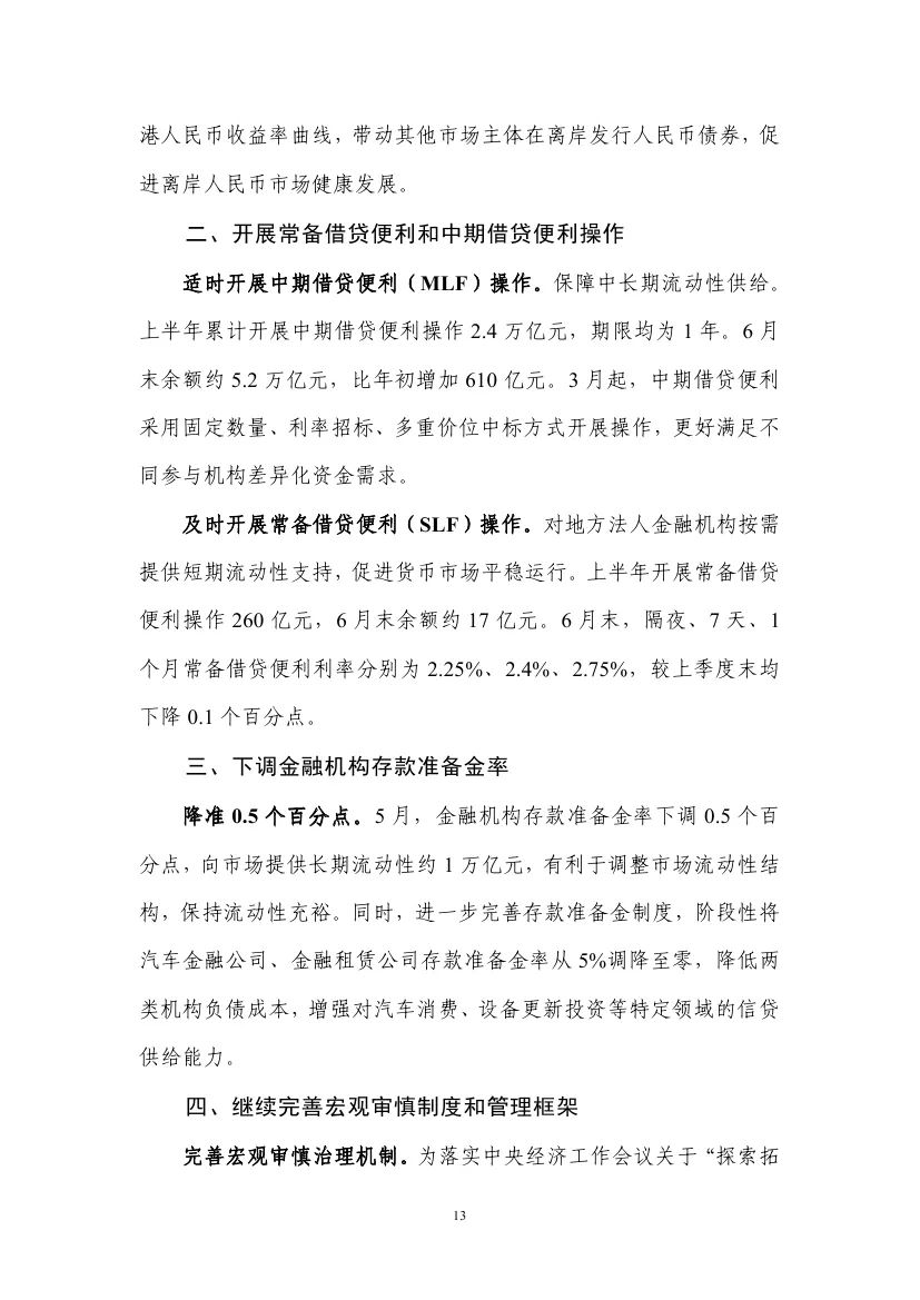 央行货币政策报告(央行 货币政策报告)